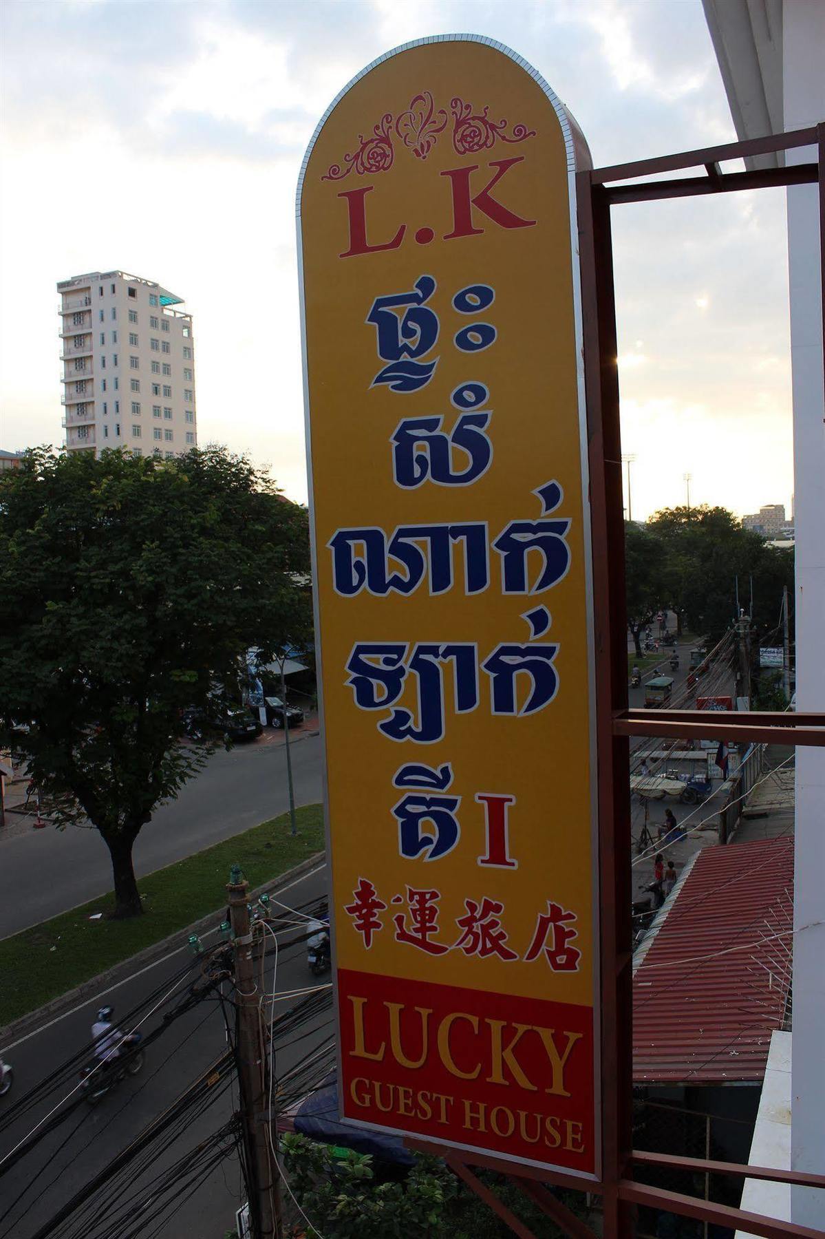 Lucky 1 Guesthouse Phnom Penh Dış mekan fotoğraf